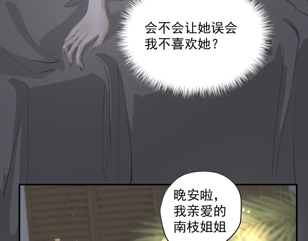 吸引力法則 - 第38話 突變(1/2) - 7