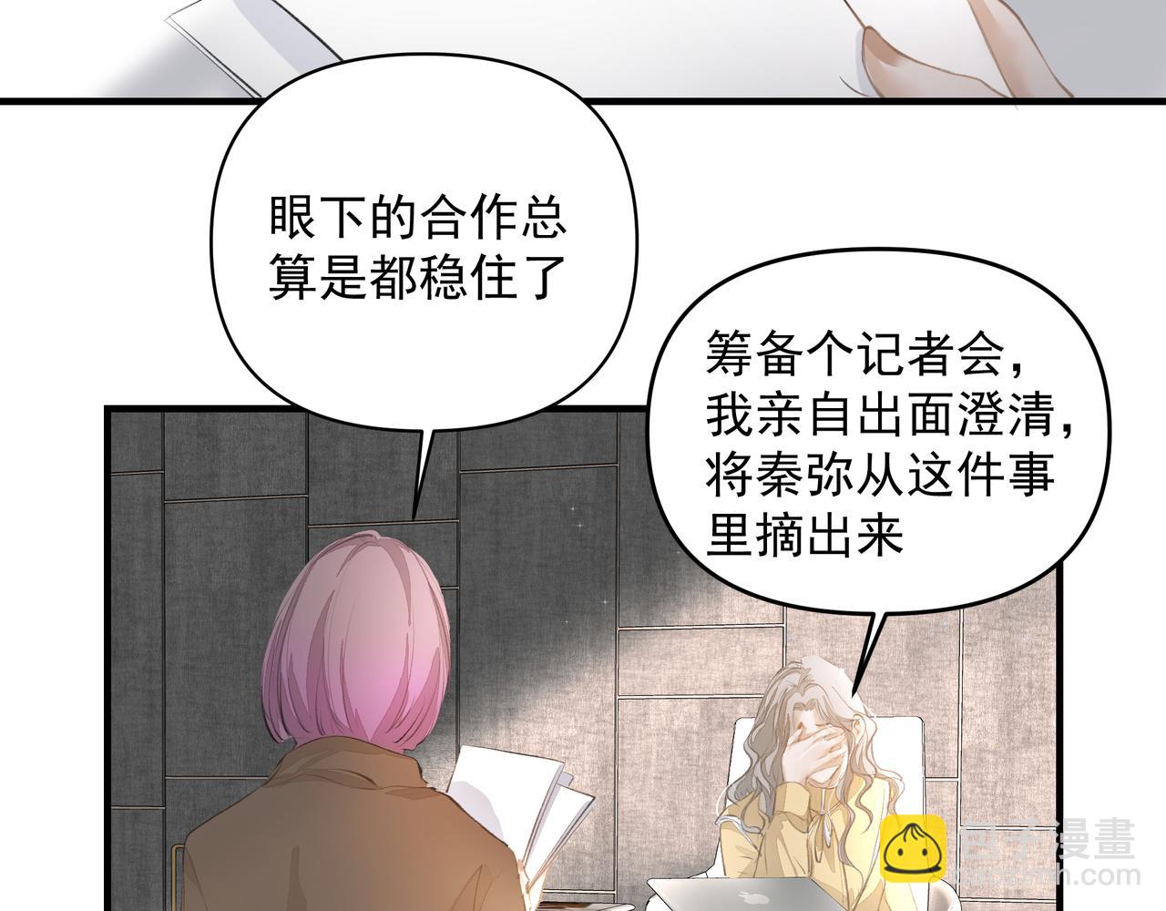 吸引力法則 - 第40話 風波不斷(1/2) - 4