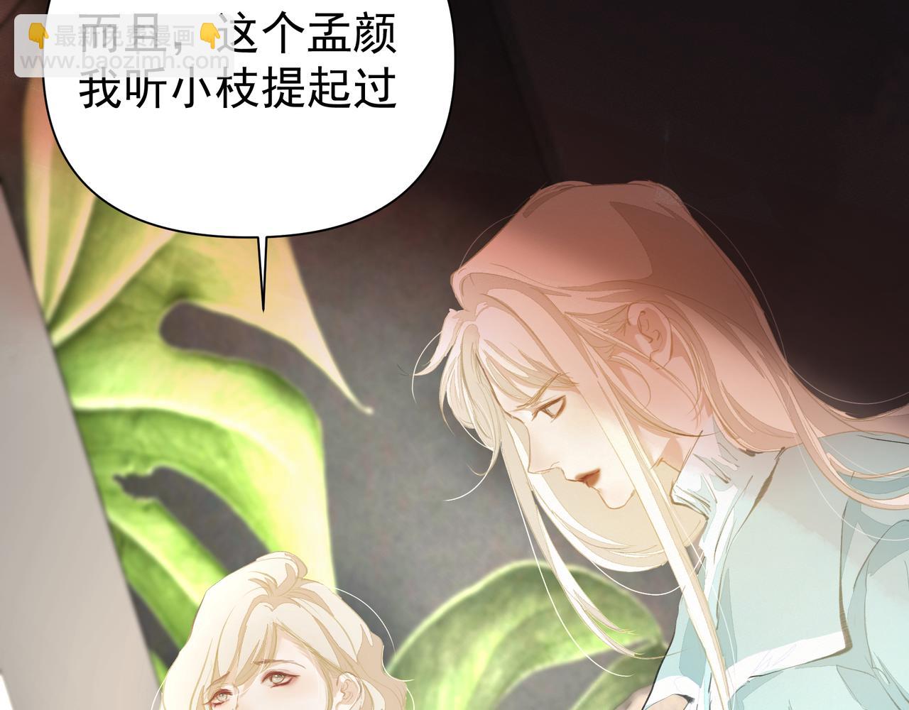 吸引力法則 - 第42話 詆譭(1/2) - 4