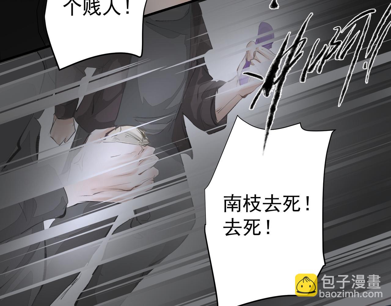 吸引力法則 - 第42話 詆譭(2/2) - 7