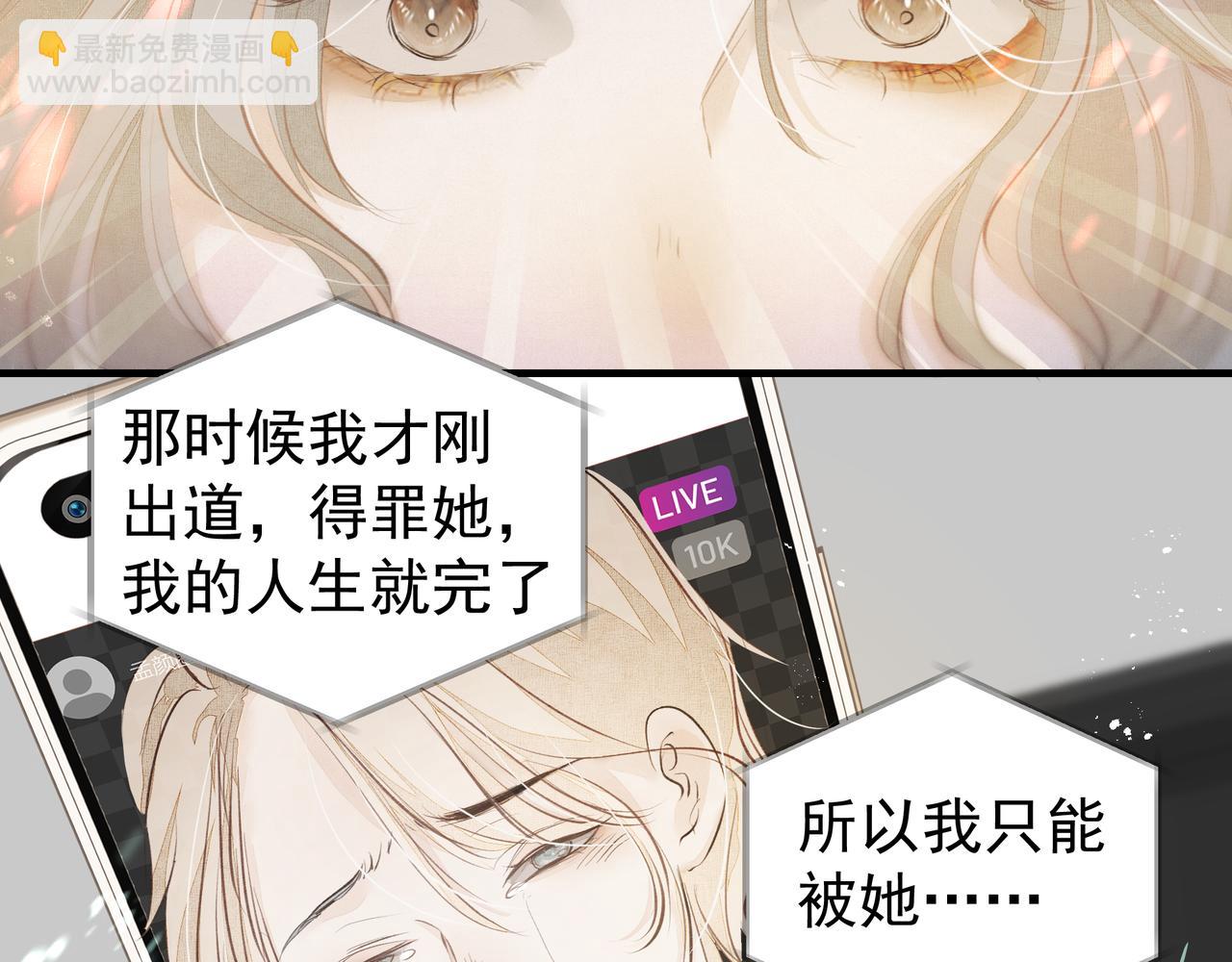 吸引力法則 - 第42話 詆譭(2/2) - 4