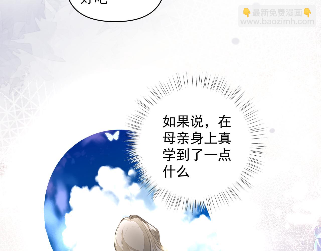 吸引力法則 - 第44話 天涯海角(2/2) - 6