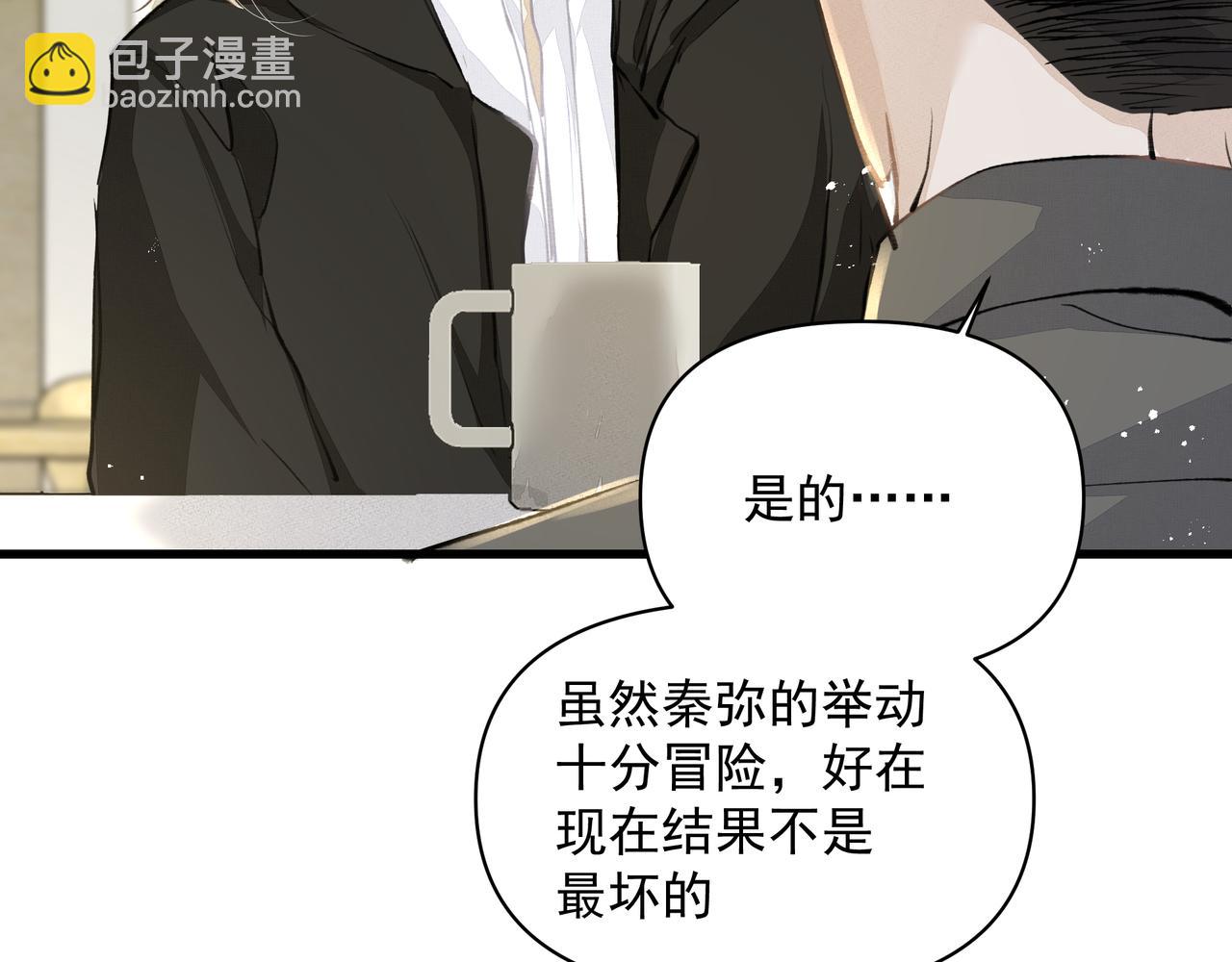 吸引力法則 - 第44話 天涯海角(2/2) - 4