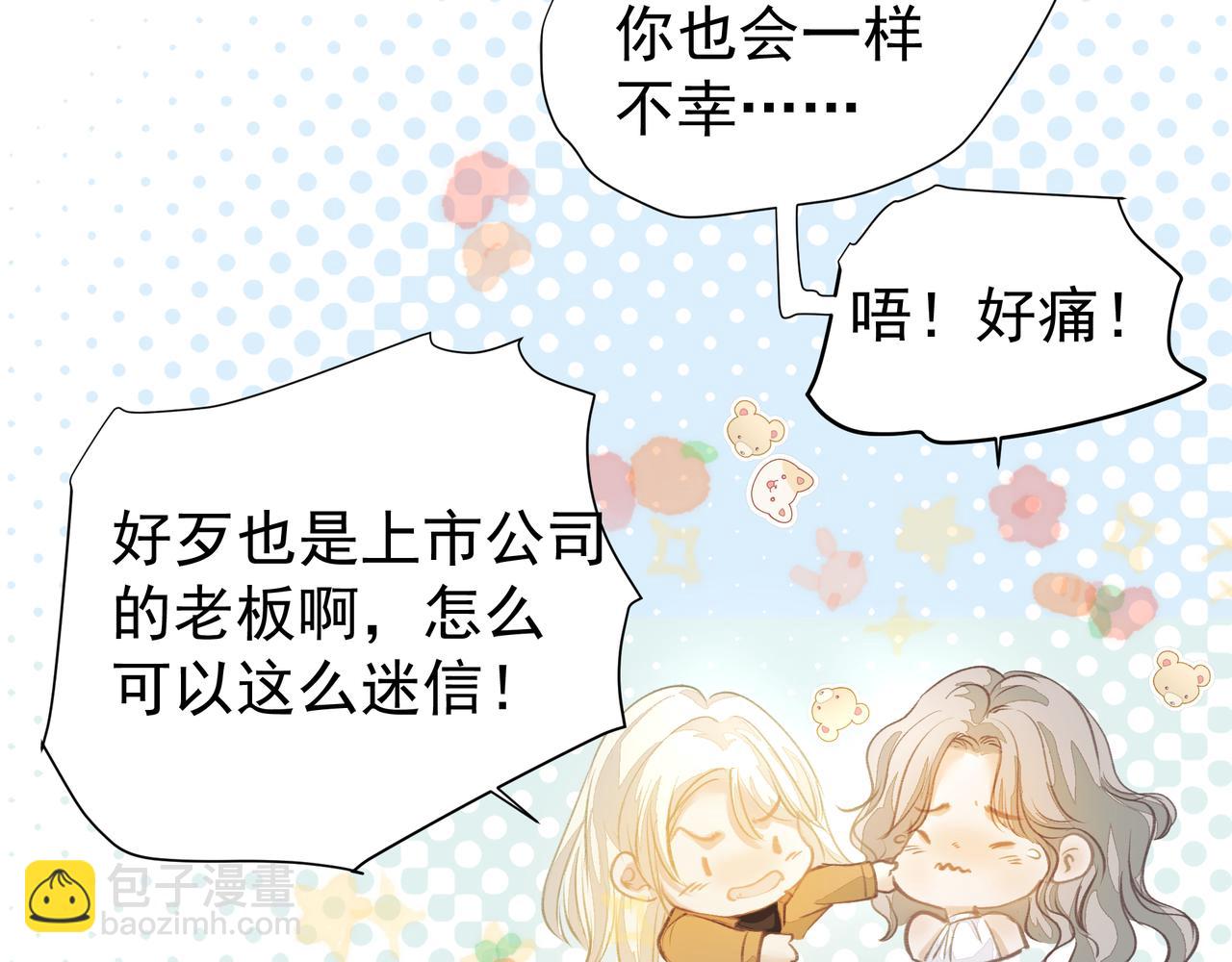 吸引力法則 - 第46話 親愛的(1/2) - 1