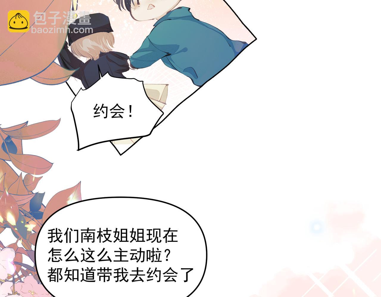 吸引力法則 - 第48話 主動約會(2/2) - 7