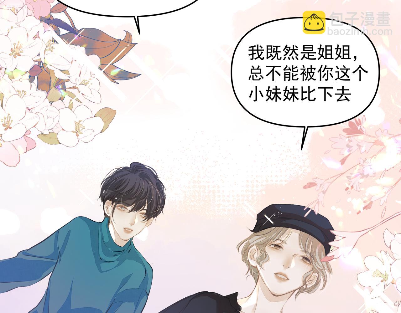 吸引力法則 - 第48話 主動約會(2/2) - 1