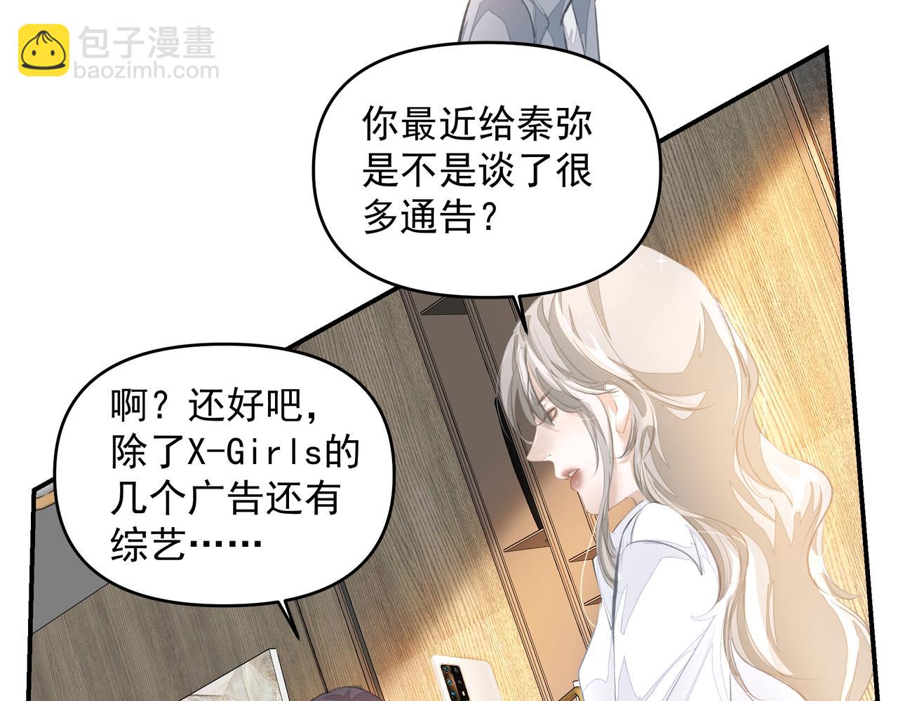 吸引力法則 - 第50話 餘生相伴(1/2) - 2