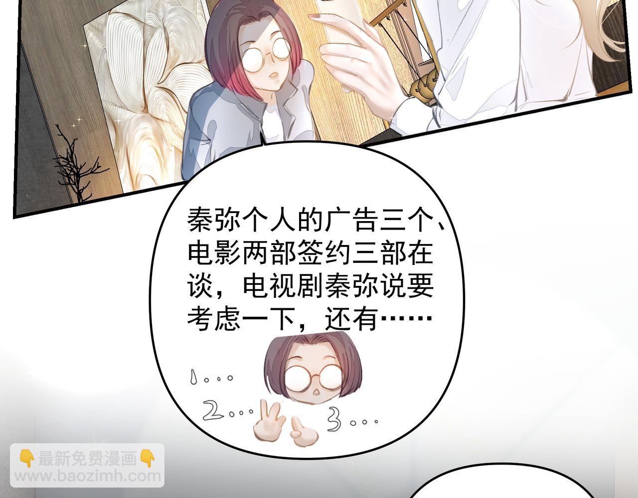 吸引力法則 - 第50話 餘生相伴(1/2) - 3