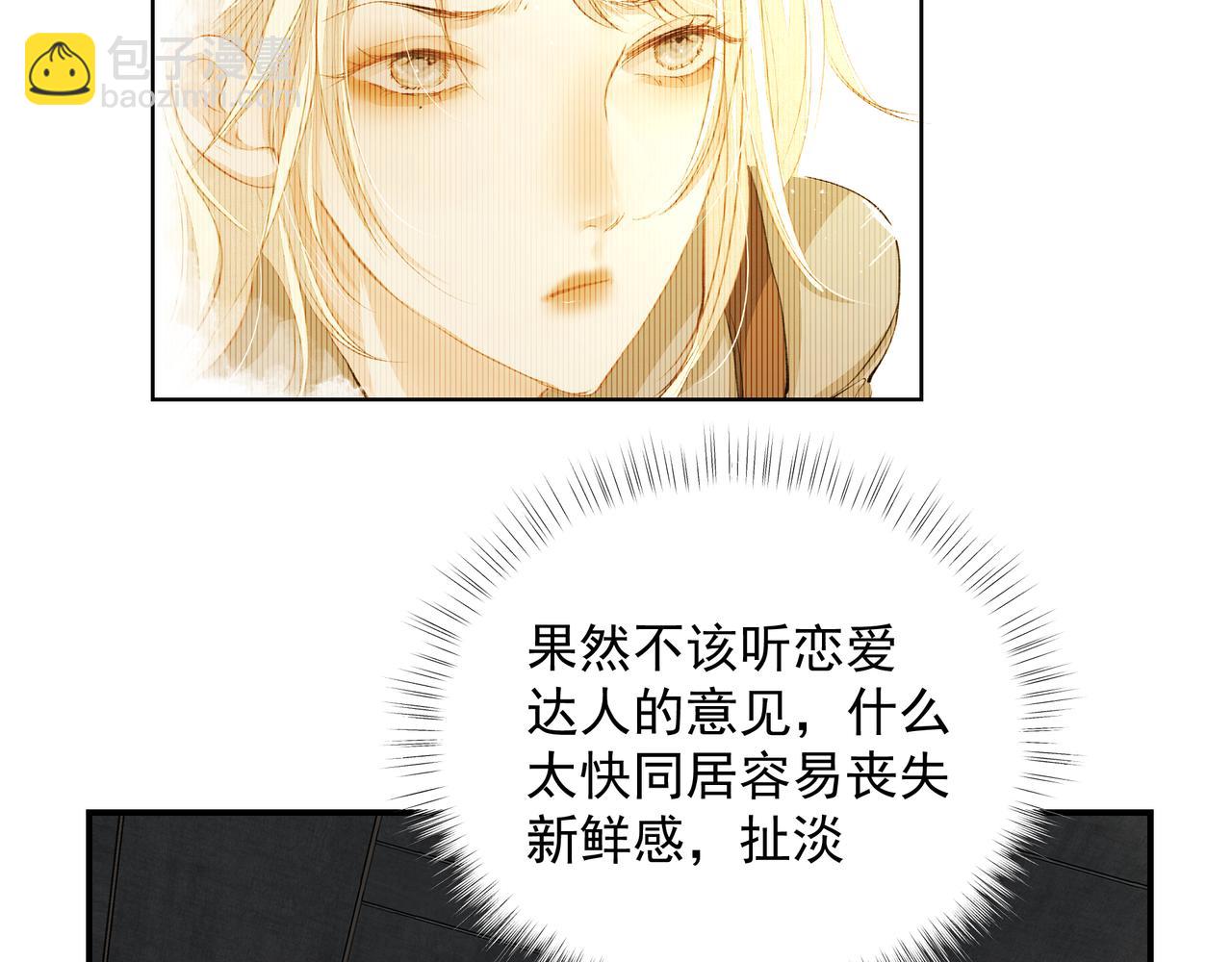 吸引力法則 - 第50話 餘生相伴(1/2) - 7