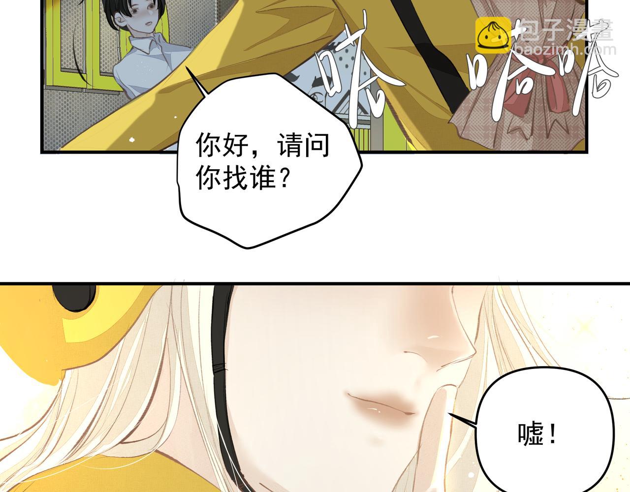 吸引力法則 - 第50話 餘生相伴(1/2) - 7