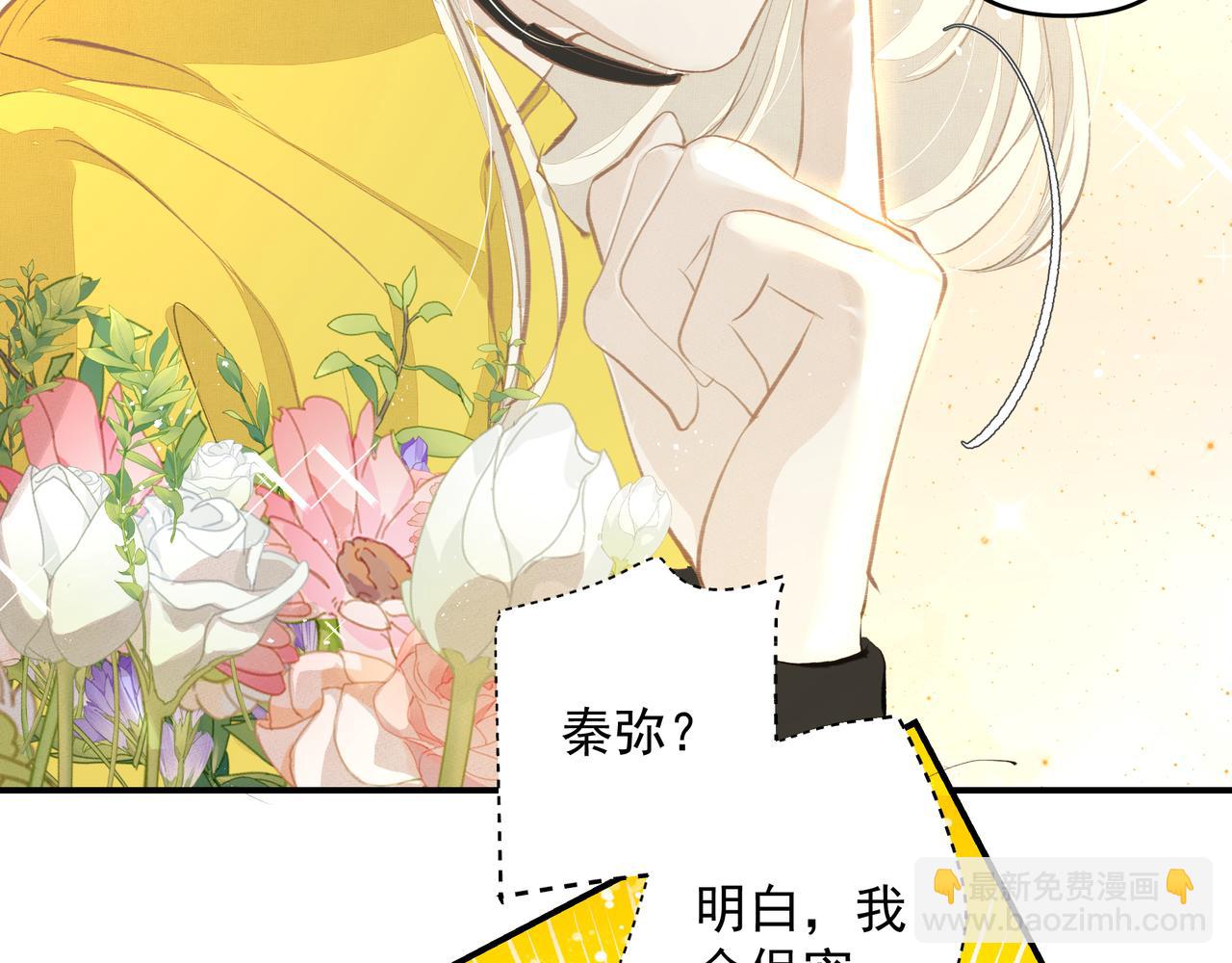 吸引力法則 - 第50話 餘生相伴(1/2) - 8