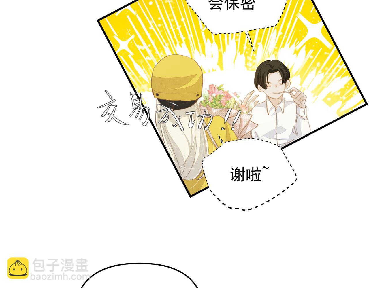 吸引力法則 - 第50話 餘生相伴(1/2) - 1