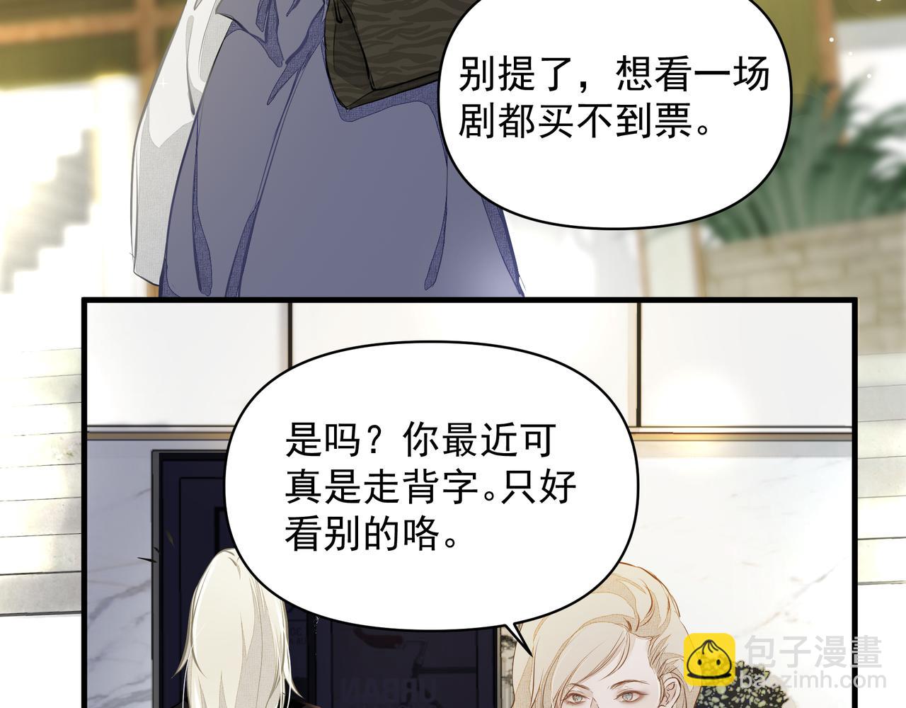 吸引力法則 - 第6話  陌生人(1/3) - 4