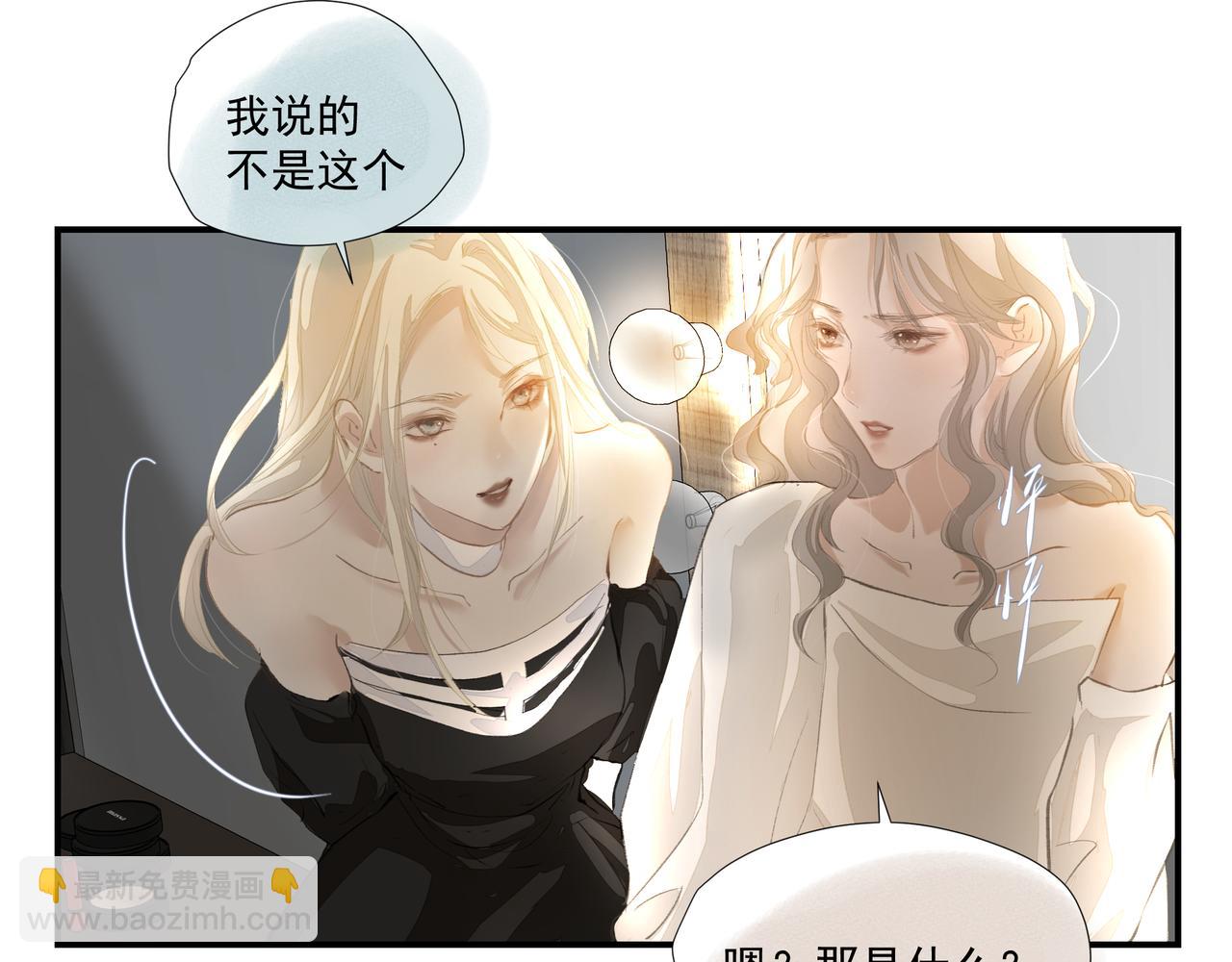 吸引力法則 - 第58話 偷偷在意(1/2) - 2