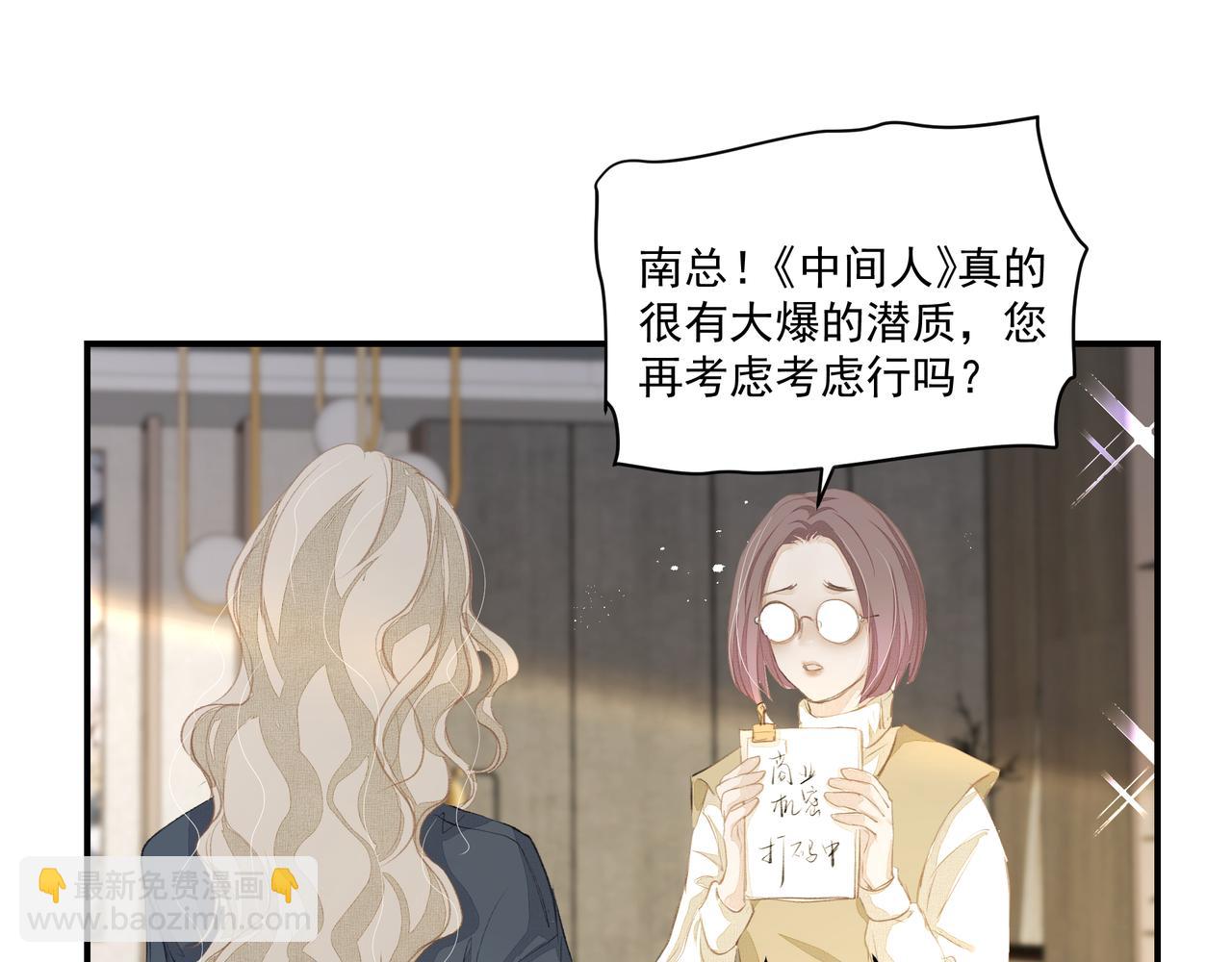 吸引力法則 - 第58話 偷偷在意(2/2) - 1