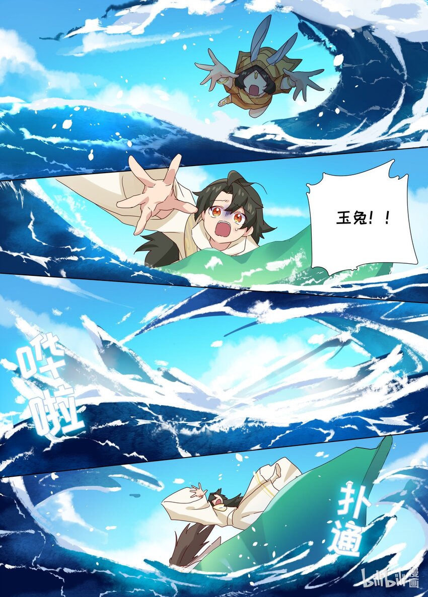 西遊：筆繪西行 - 第5話 -龍宮水牢 - 2