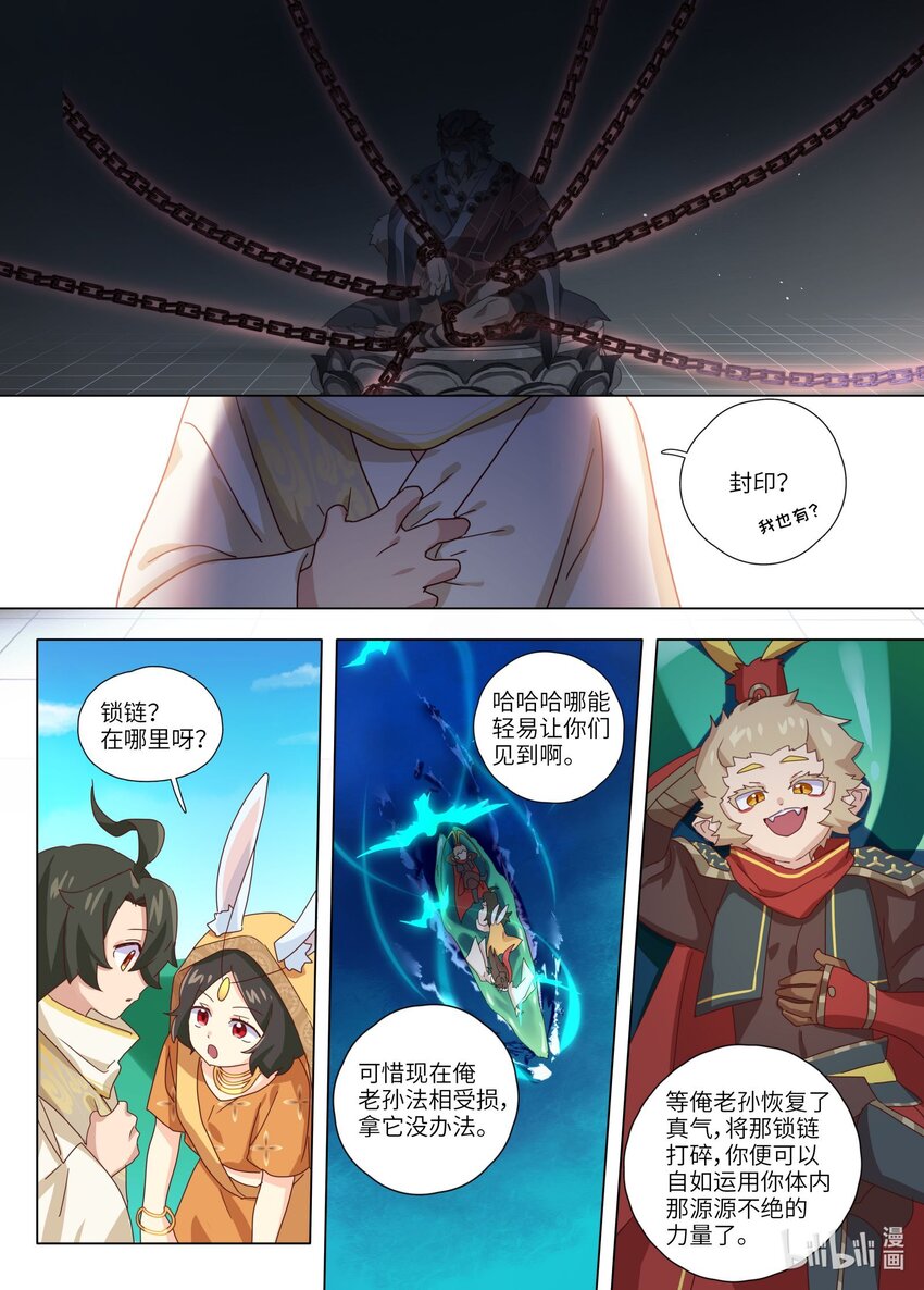 西遊：筆繪西行 - 第5話 -龍宮水牢 - 2
