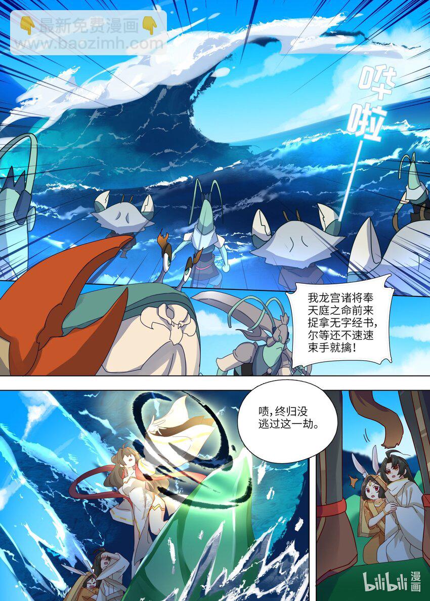 西遊：筆繪西行 - 第5話 -龍宮水牢 - 4