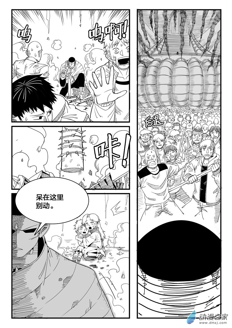 西遊東歸 - 002話(1/2) - 3