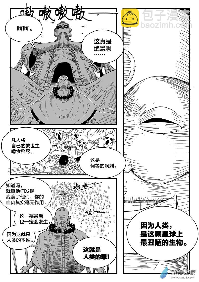 西遊東歸 - 002話(1/2) - 1