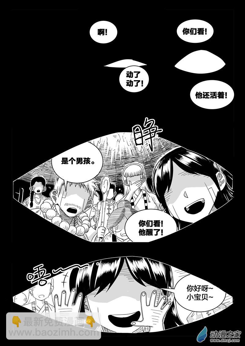 西遊東歸 - 002話(1/2) - 5