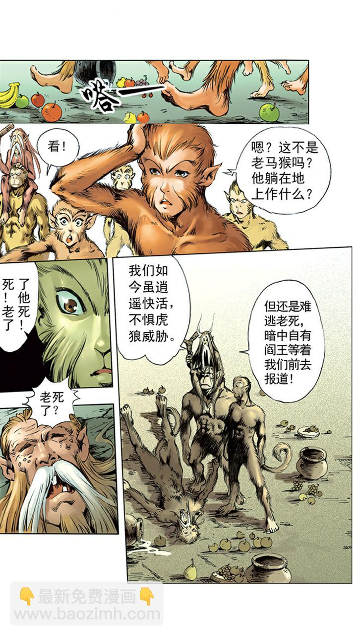 西遊記 - 第2話 美猴王 - 1