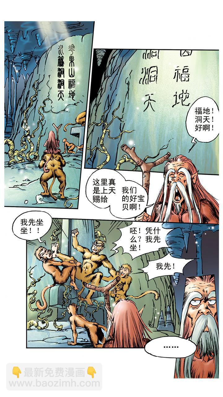 西遊記 - 第2話 美猴王 - 2