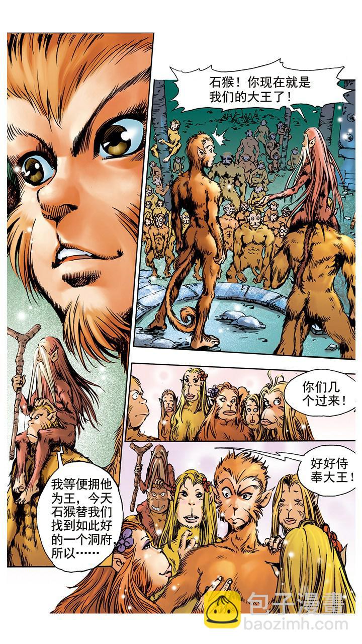 西遊記 - 第2話 美猴王 - 4