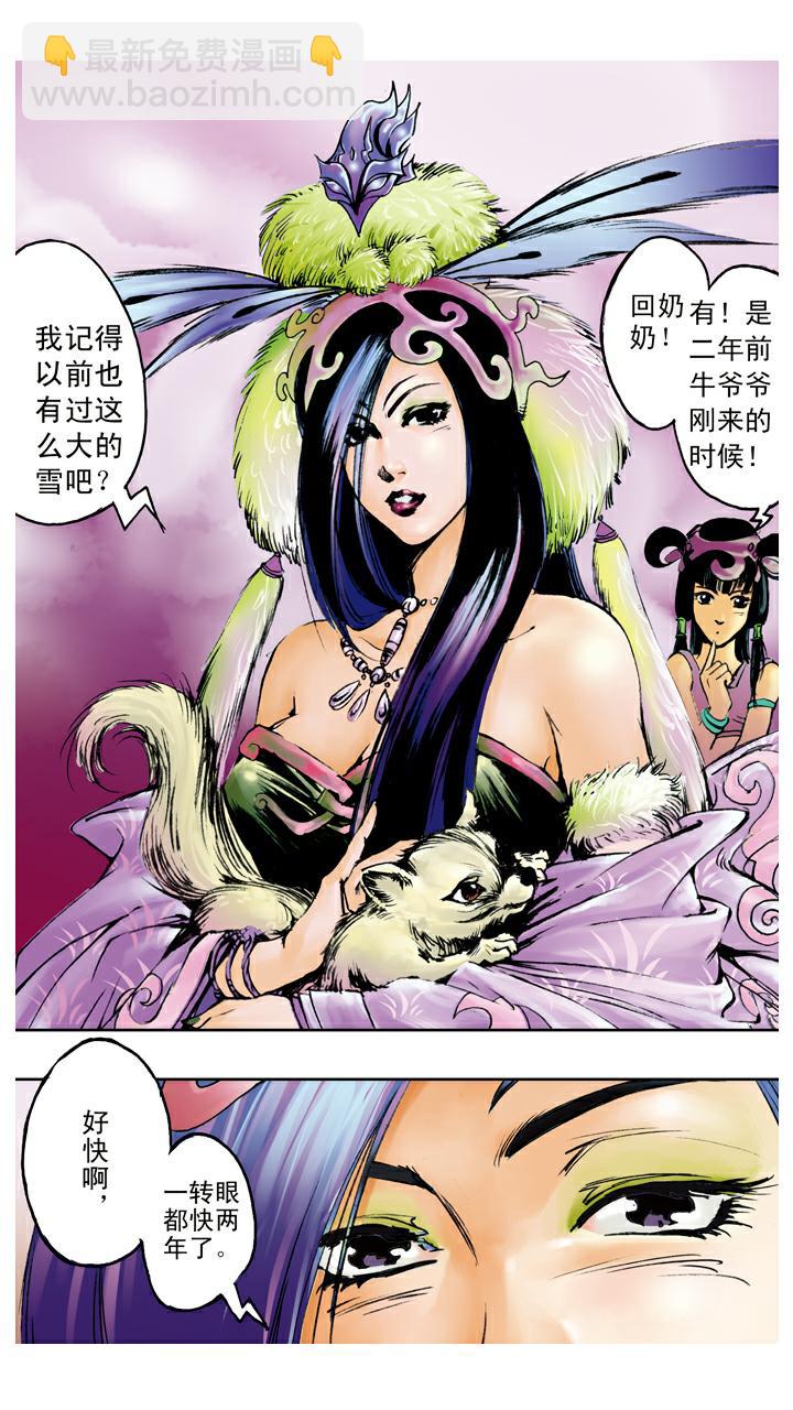 西遊記 - 第102話 借到假扇 - 3