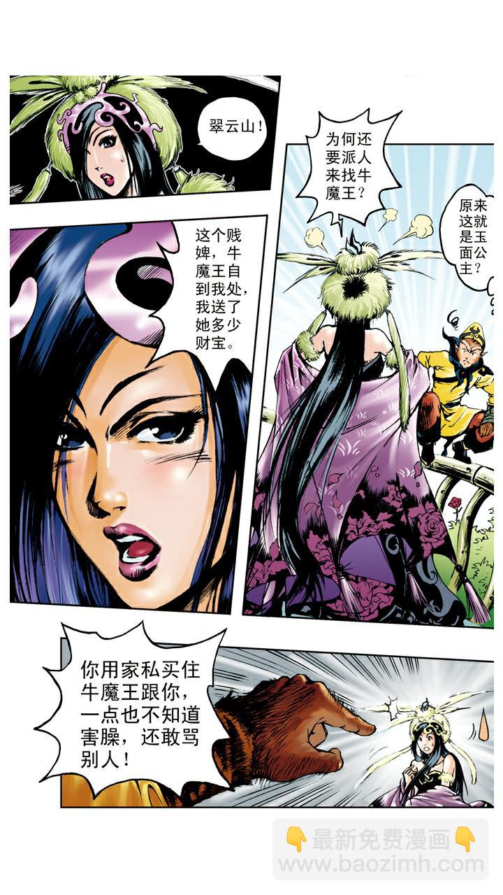 西遊記 - 第102話 借到假扇 - 5