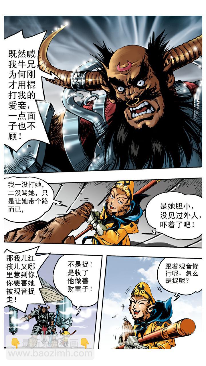 西遊記 - 第102話 借到假扇 - 5