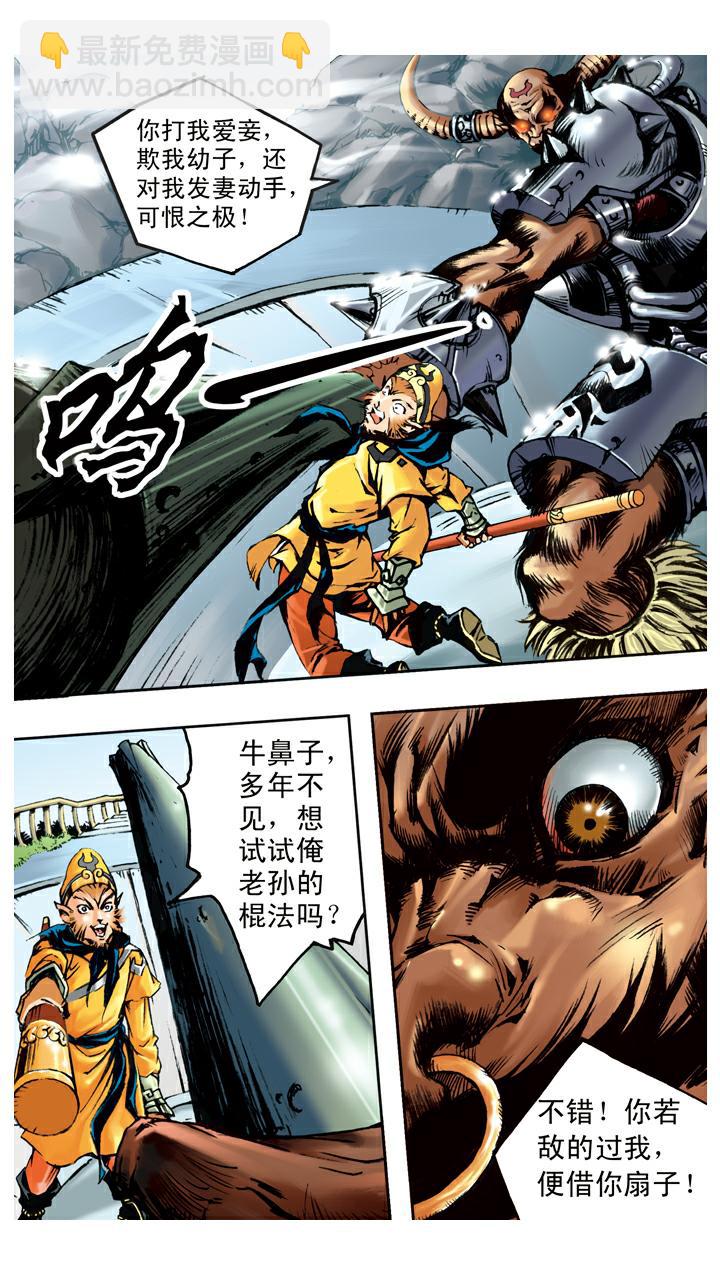 西遊記 - 第102話 借到假扇 - 1