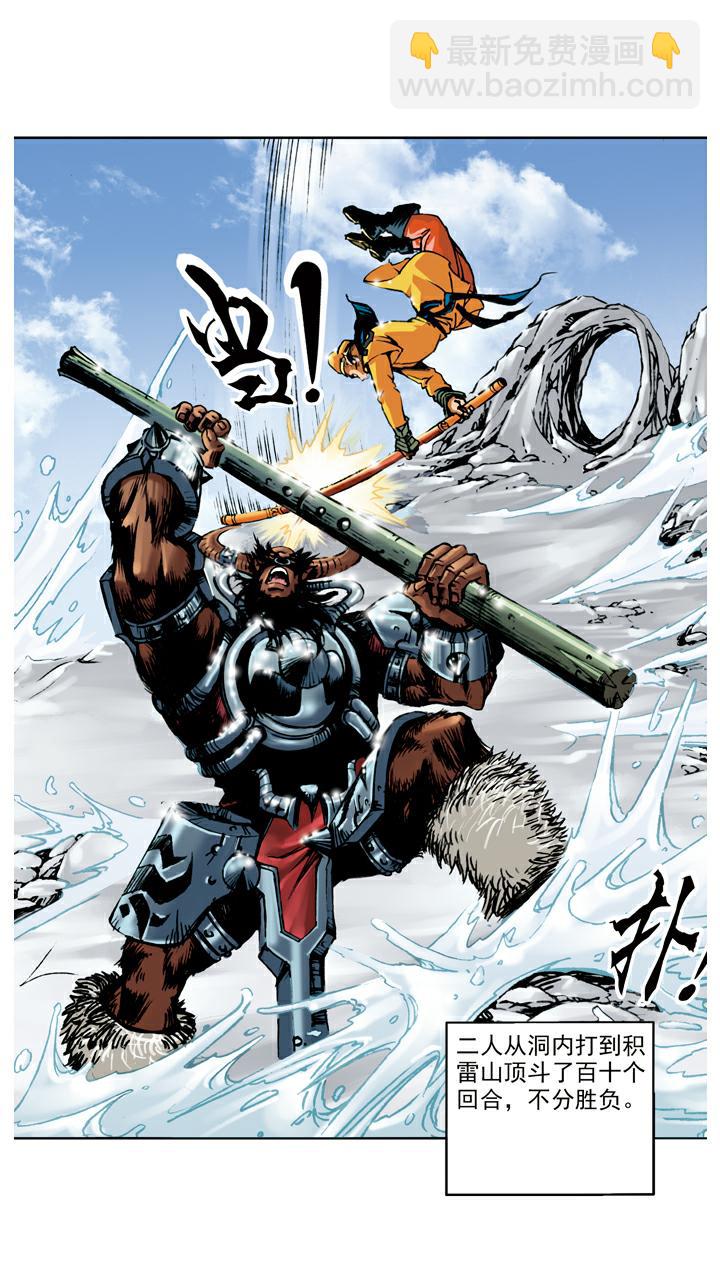 西遊記 - 第102話 借到假扇 - 2