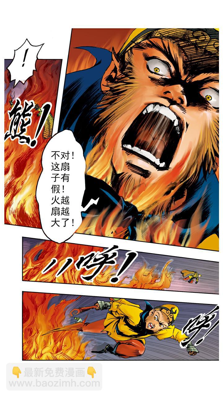 西遊記 - 第102話 借到假扇 - 5