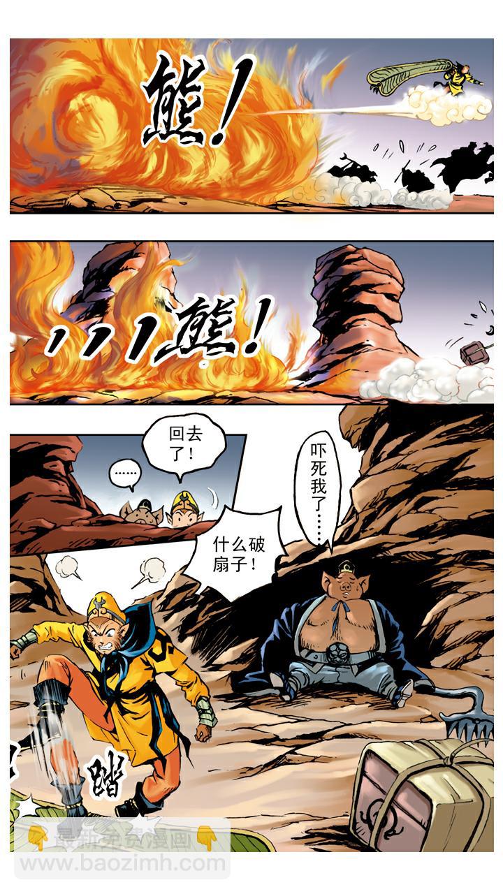 西遊記 - 第102話 借到假扇 - 1