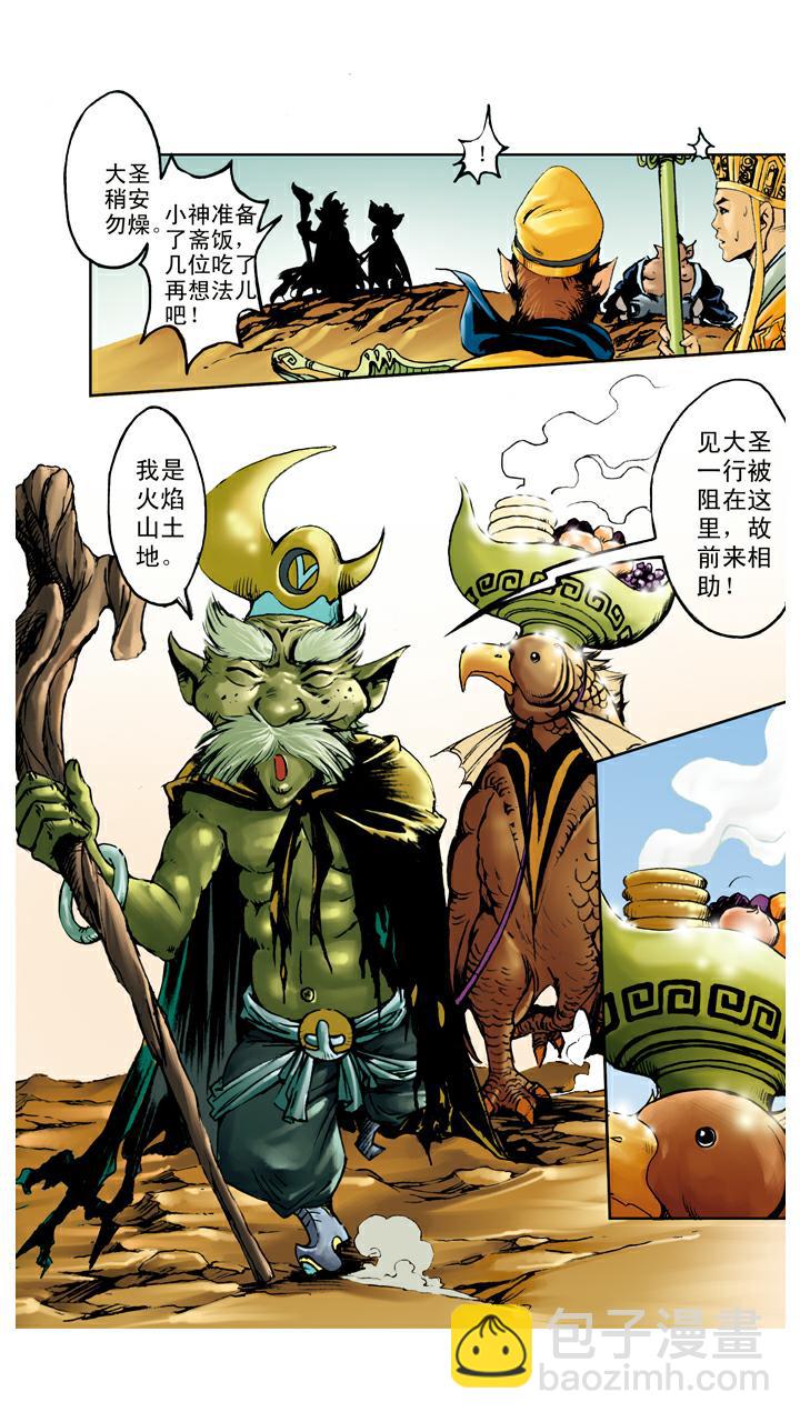 西遊記 - 第102話 借到假扇 - 3