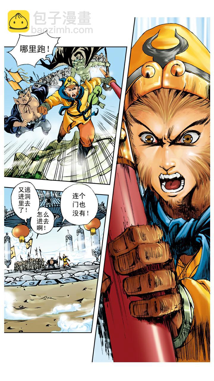 西遊記 - 第104話 打贏 - 4