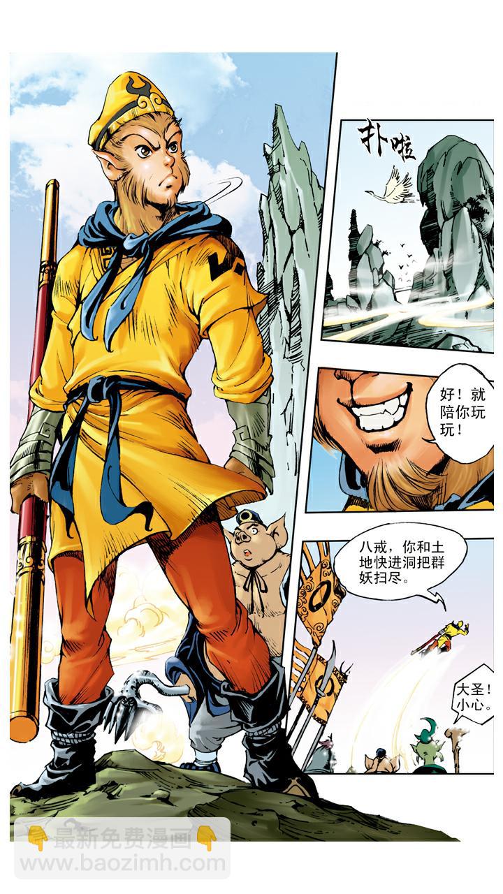 西遊記 - 第104話 打贏 - 2