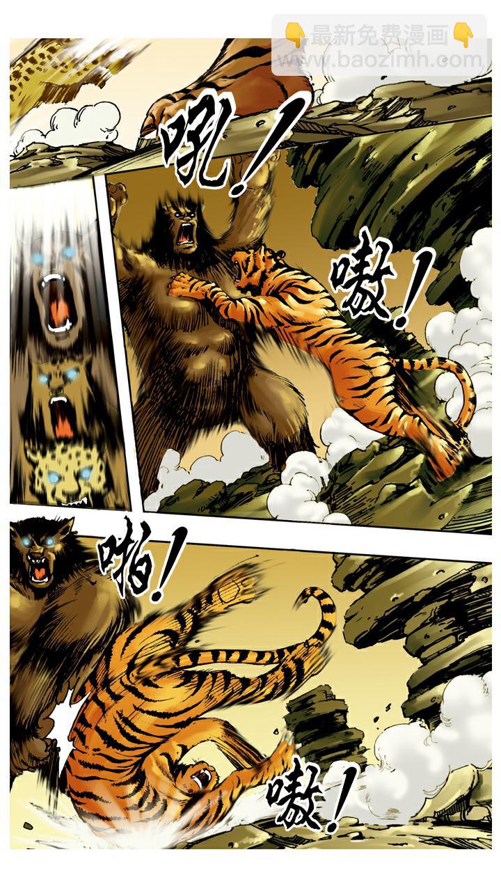 西遊記 - 第104話 打贏 - 6