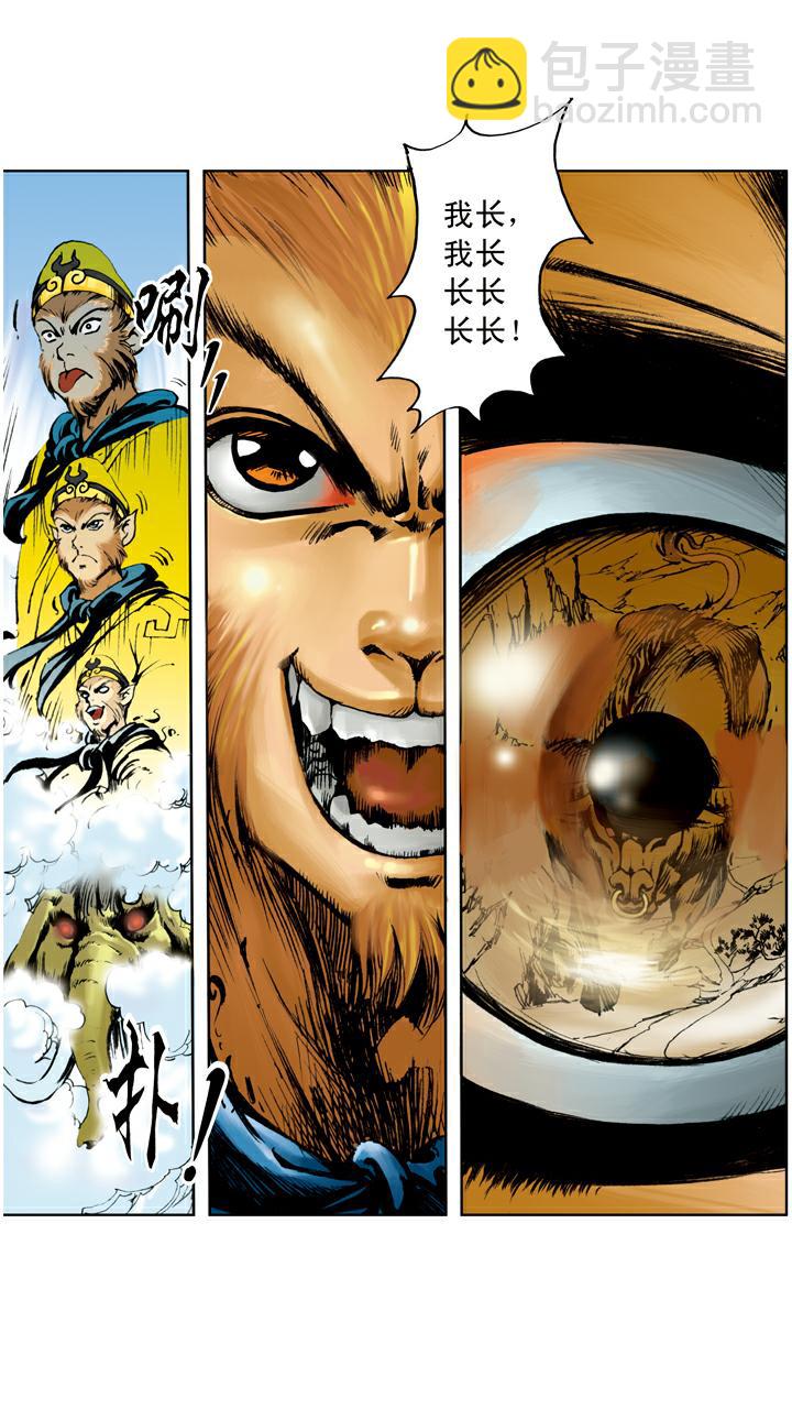 西遊記 - 第104話 打贏 - 4