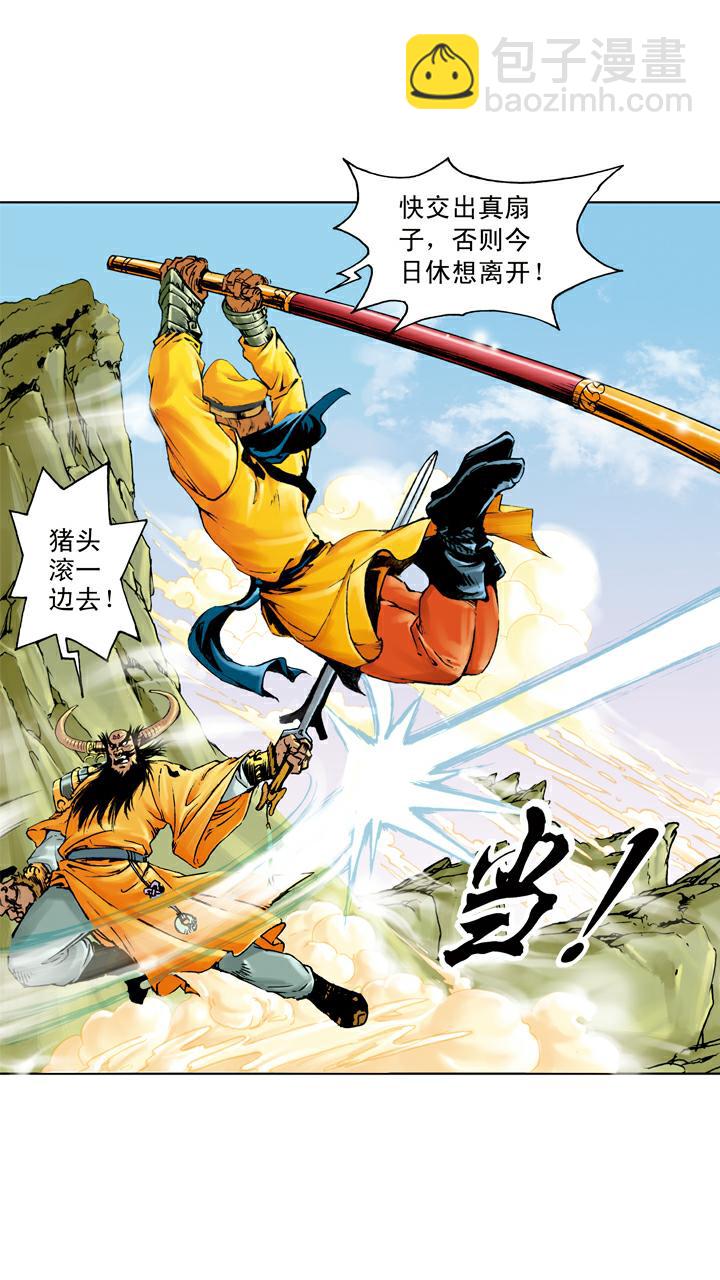 西遊記 - 第104話 打贏 - 4