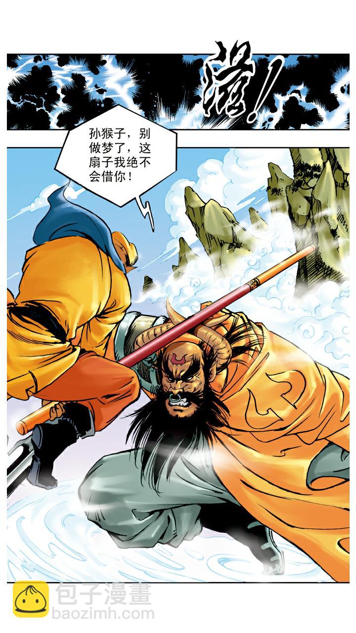 西遊記 - 第104話 打贏 - 6