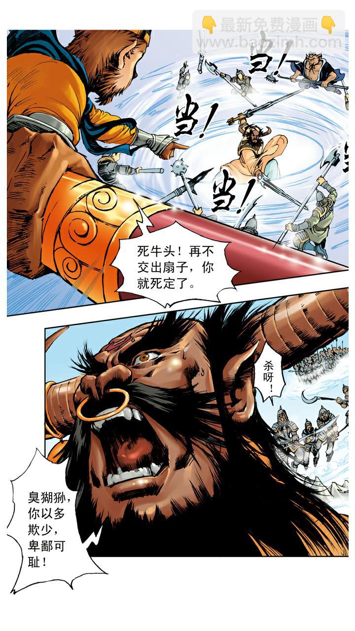 西遊記 - 第104話 打贏 - 2