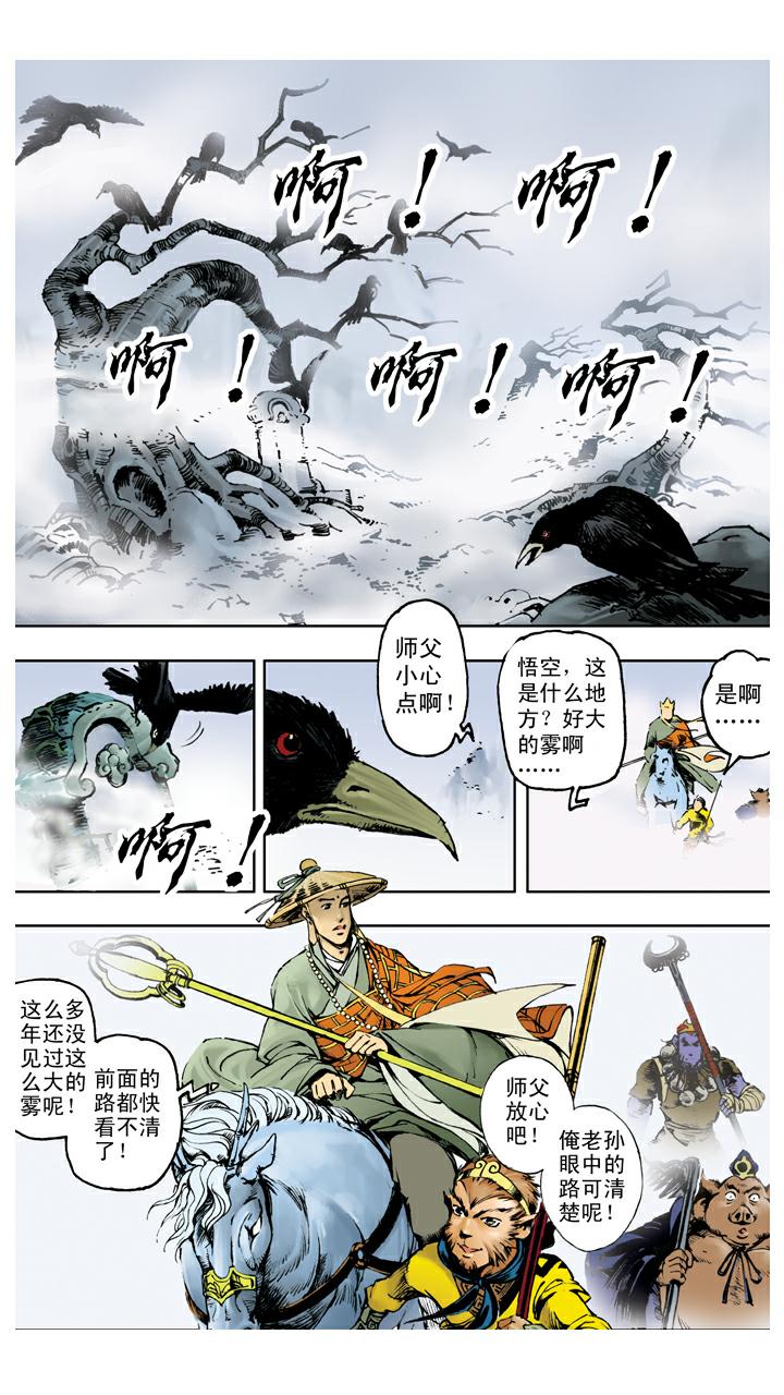 西遊記 - 第106話 一線天 - 1