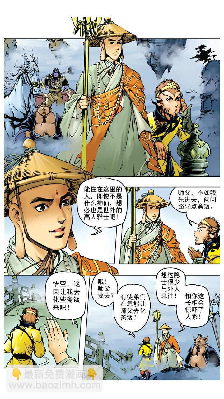 西遊記 - 第106話 一線天 - 4