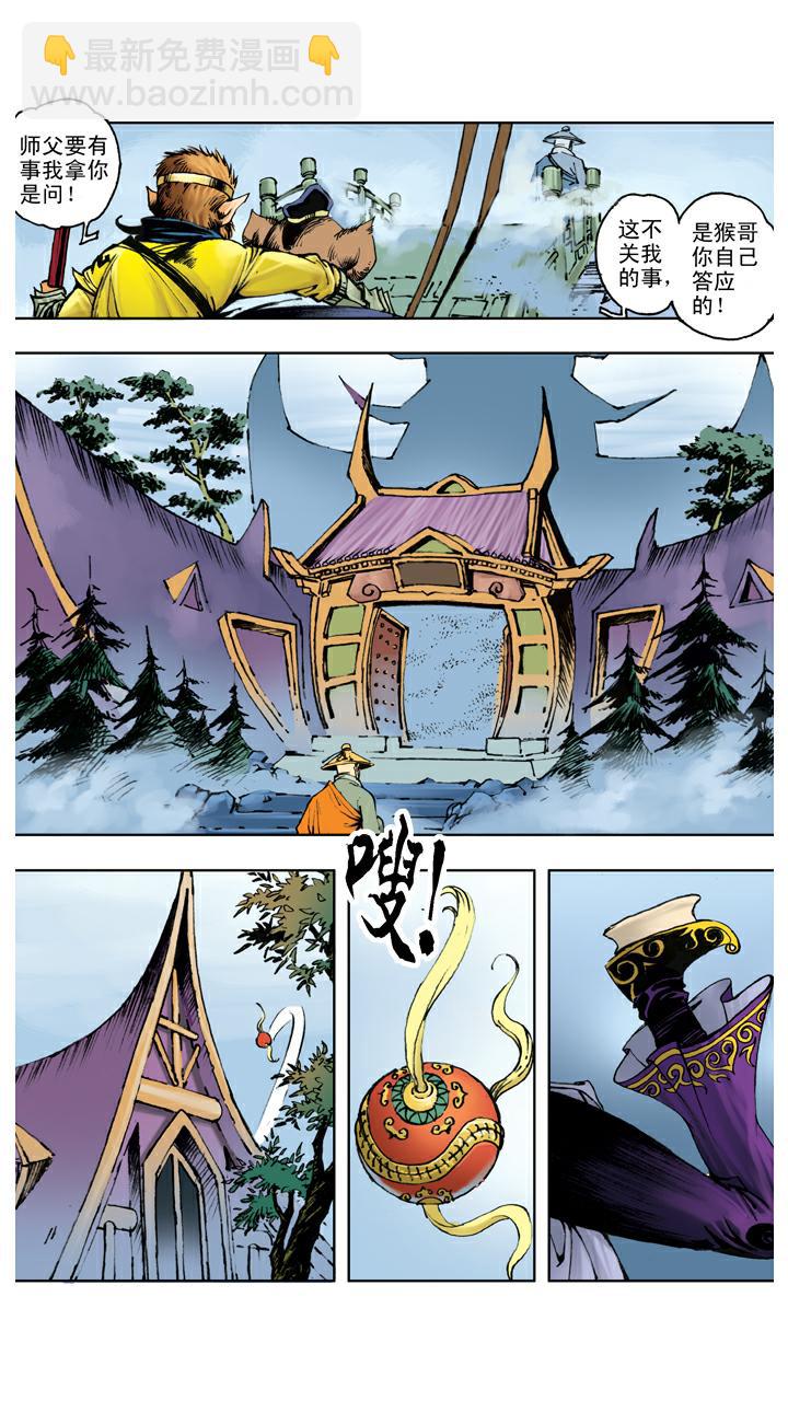 西遊記 - 第106話 一線天 - 6