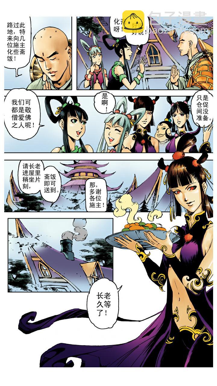 西遊記 - 第106話 一線天 - 5