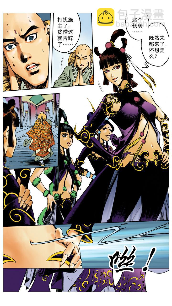 西遊記 - 第106話 一線天 - 1