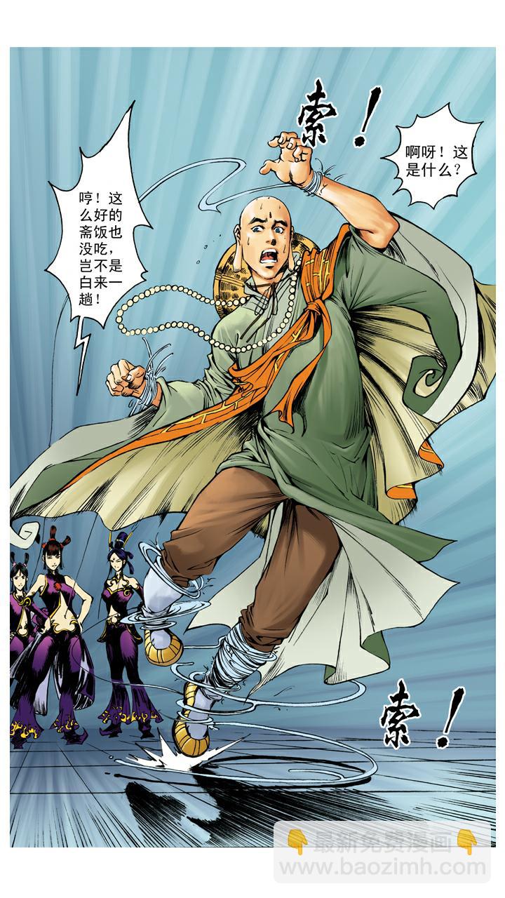 西遊記 - 第106話 一線天 - 2