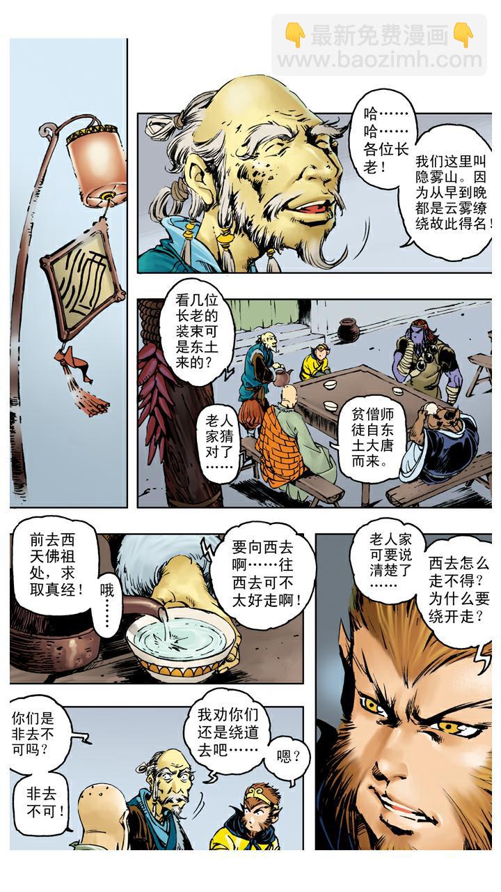 西遊記 - 第106話 一線天 - 3